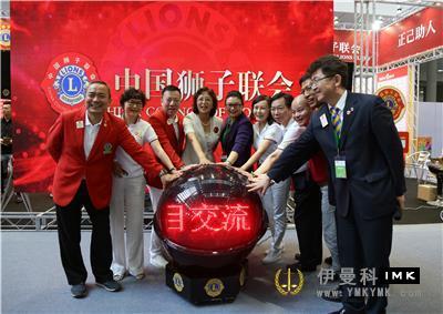 Exchange, innovation, openness and sharing - The fifth time that Shenzhen Lions Club appeared in the Charity Exhibition news 图6张